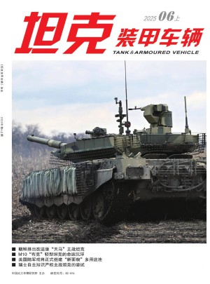 坦克装甲车辆杂志订阅